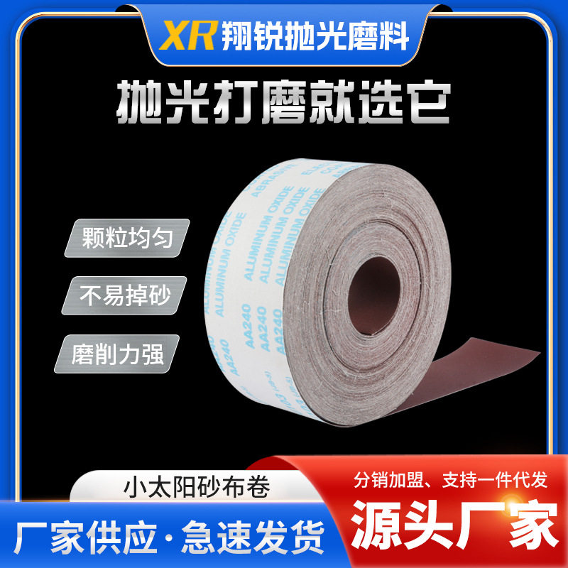 小太阳TJ135手撕砂布卷打磨