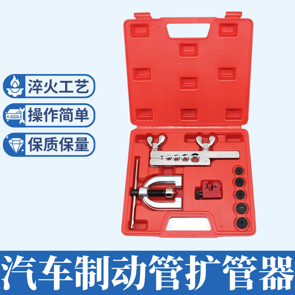 刹车线铜管扩口翻边胀管器