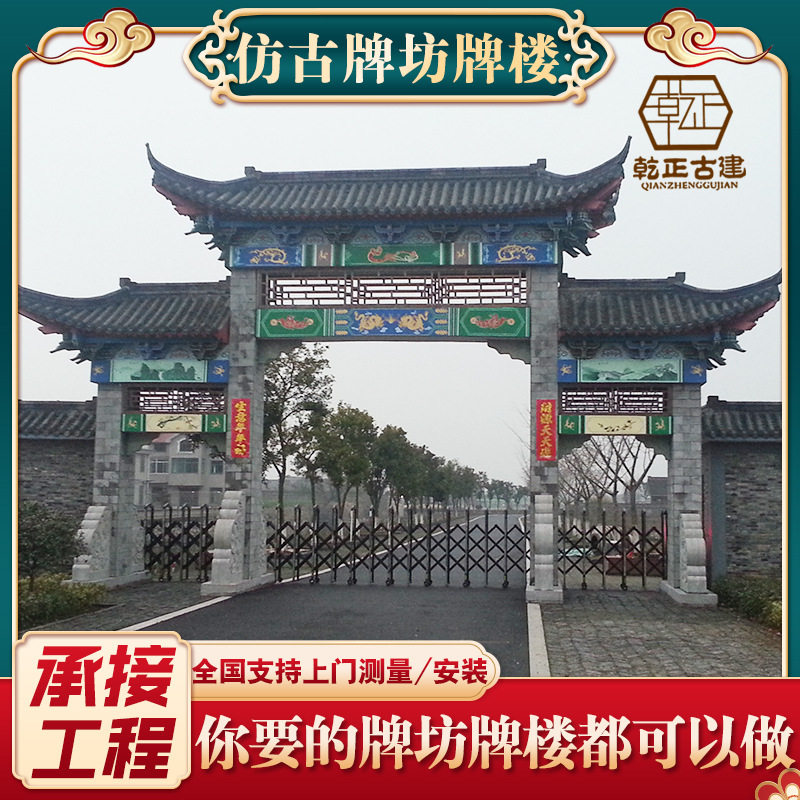 新中式仿古古建牌坊城镇乡村