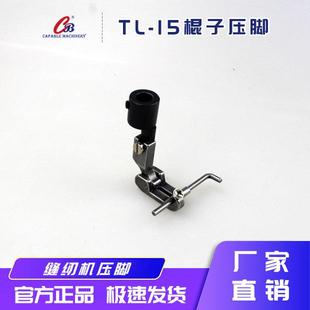 嘉宝工制帽机缝纫机配件制配件棍帽仔压脚+Y头L/T-15SWA平厂缝机