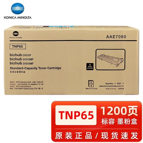 柯尼卡美能达TNP65 (AAE7080)3080MF/3000MF/2600P粉筒粉盒