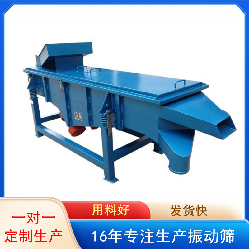 不锈钢直线振动筛小型塑料颗粒