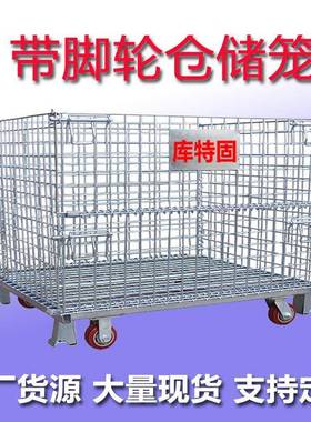 叠箱式仓货储笼，折折叠架笼，仓库笼铁金属笼，网TRM笼台车