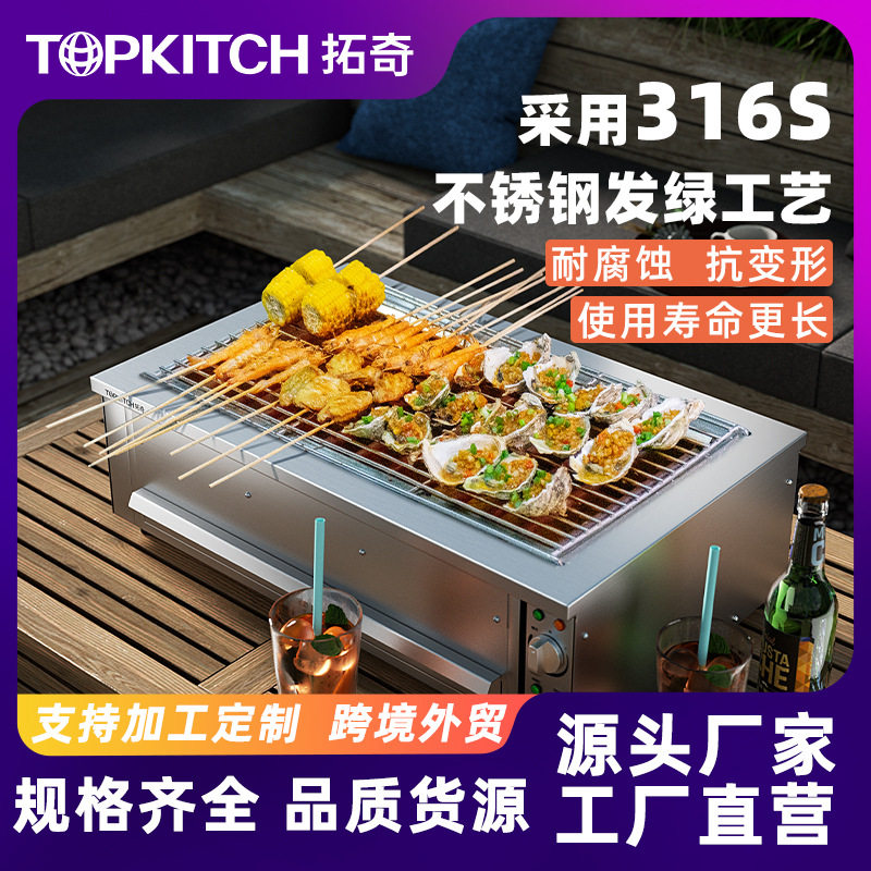 拓奇无烟电热商用烧烤炉夜市