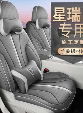 吉用利星瑞座L专汽车套四季通用全包坐围垫皮革透气328打孔座椅套
