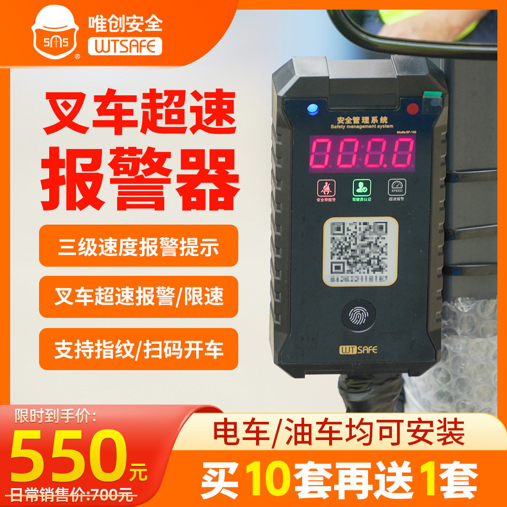 铲车限速器指纹锁扫码启动叉