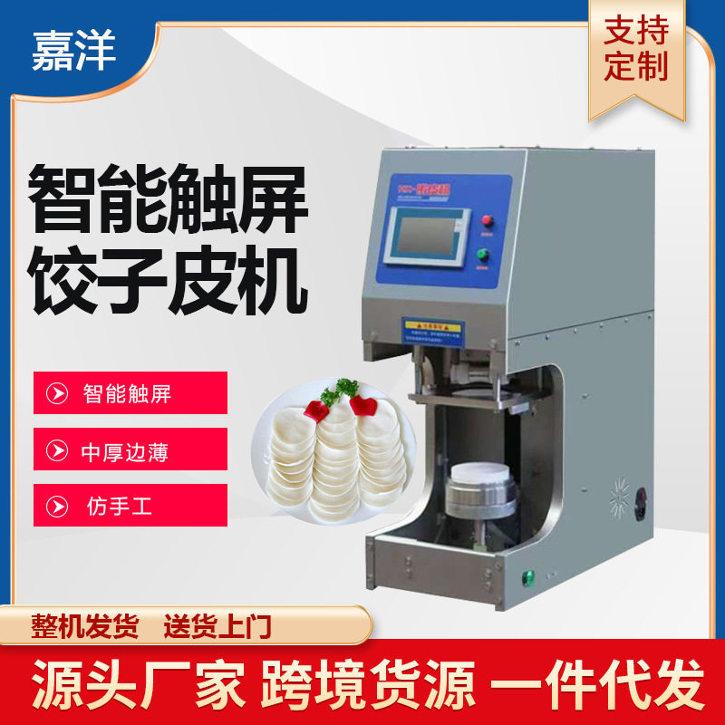 新款智能仿手工饺子压皮机商用