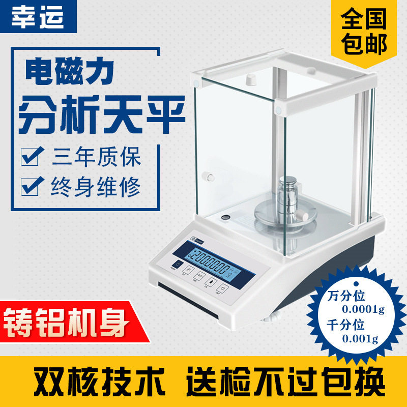幸运万分之一电子分析天平