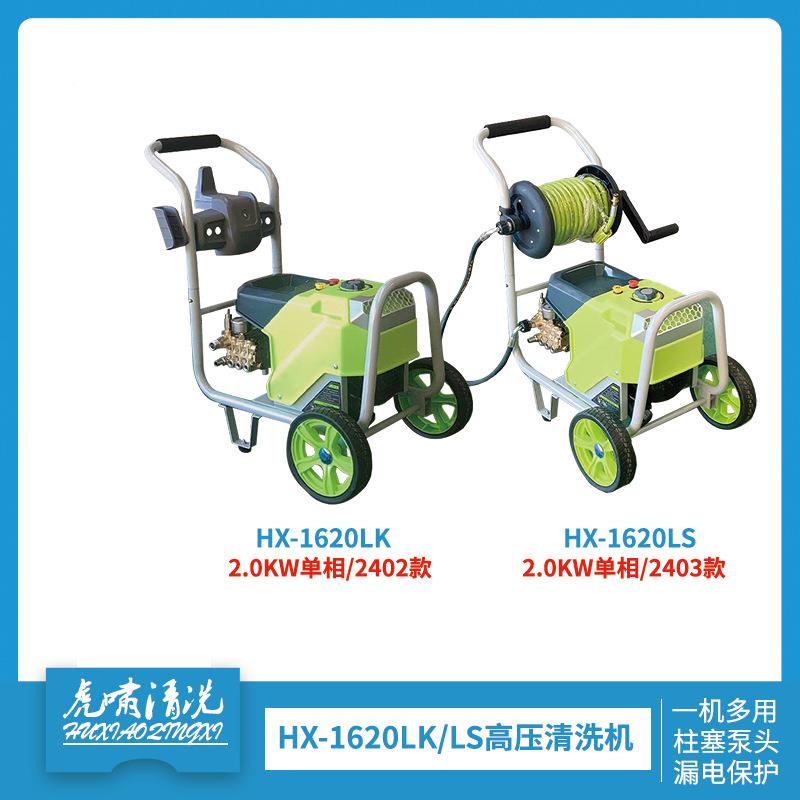 虎啸HX162L1K620L1620LS高0清洗FPX机家用水泵压大功率洗车机卷管