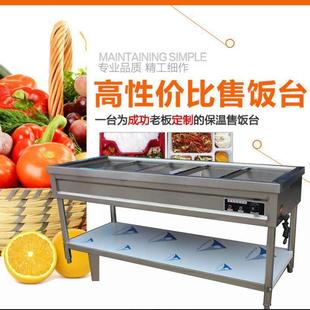 餐售保炉温台商用电热温饭台不锈钢保汤池暖709菜粥饭堂快餐车