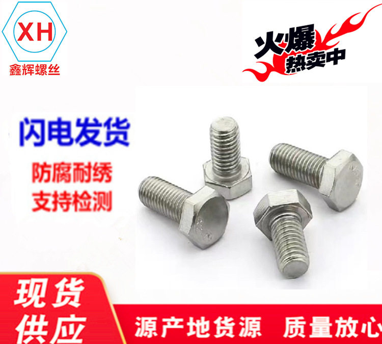 304不锈钢英制外六角螺栓