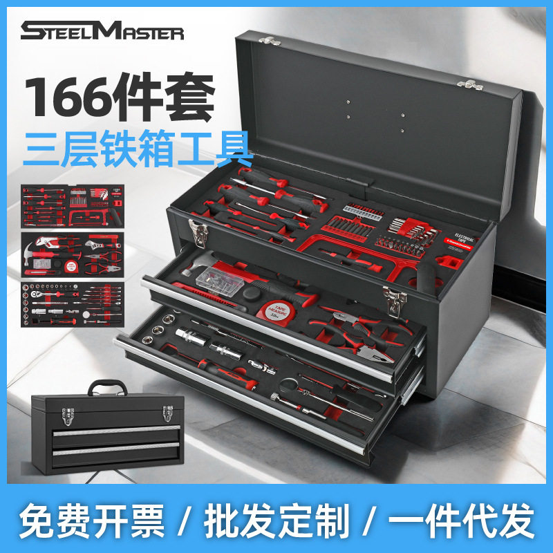 三层166件家用装修工具箱