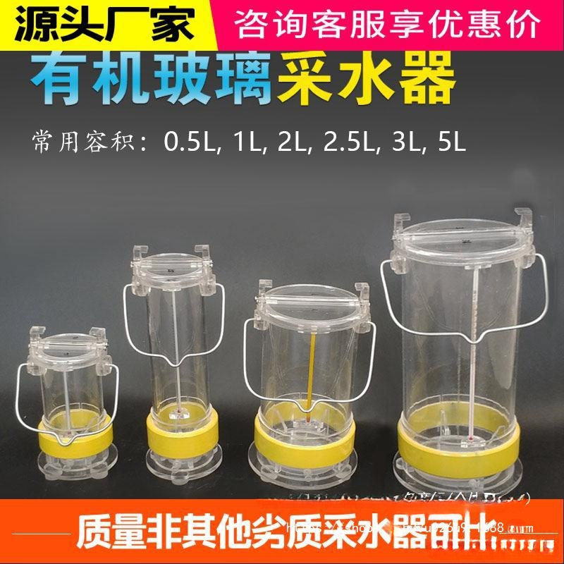 水样采集器采样取水器水样取样器有机玻璃采水器水质采样器采水器