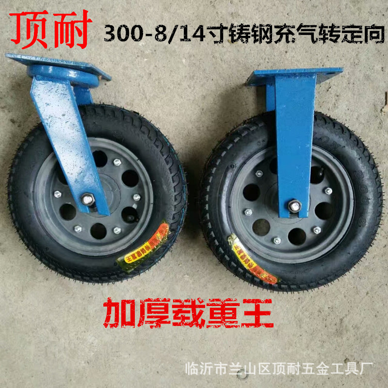 14寸300-8铸钢充气万向脚轮