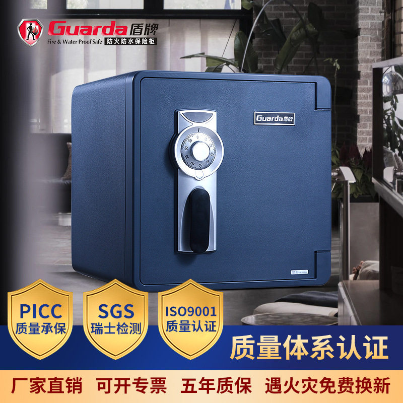 盾牌防火防盗保险箱家用办公