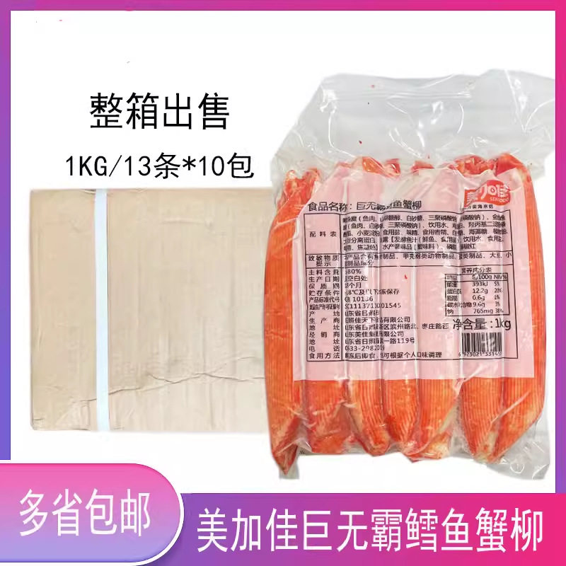 美加佳天妇罗巨无霸蟹柳 巨型特长蟹柳寿司火炙蟹柳1kg/13根*10包