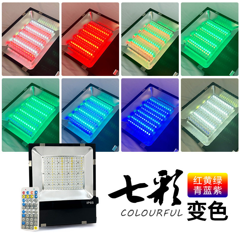 户外RGB七彩LED投光灯洗墙