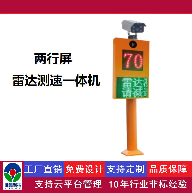 雷达测速仪超速抓拍识别显示一体机