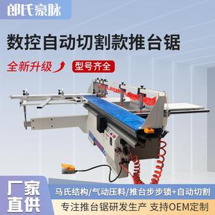 全自精DIO动数控裁板锯木锯工机械密推台马氏数控电台动升降锯无