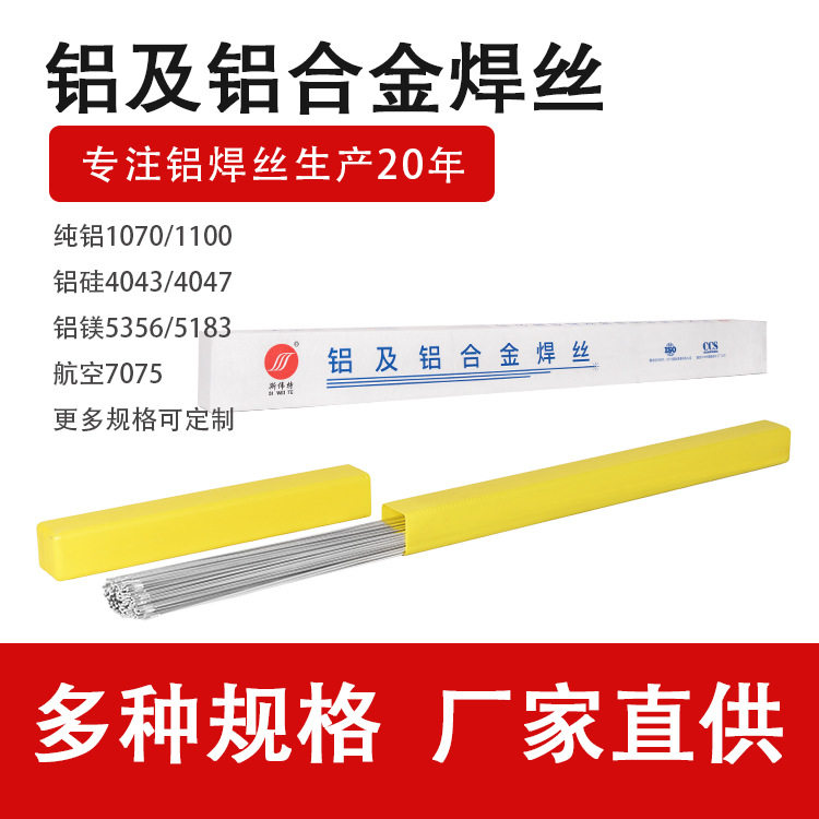 ER4047铝硅合金氩弧焊丝直条