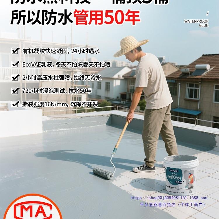 五合一屋顶防水胶外墙墙面楼顶裂缝渗水漏水补漏防漏防水涂料