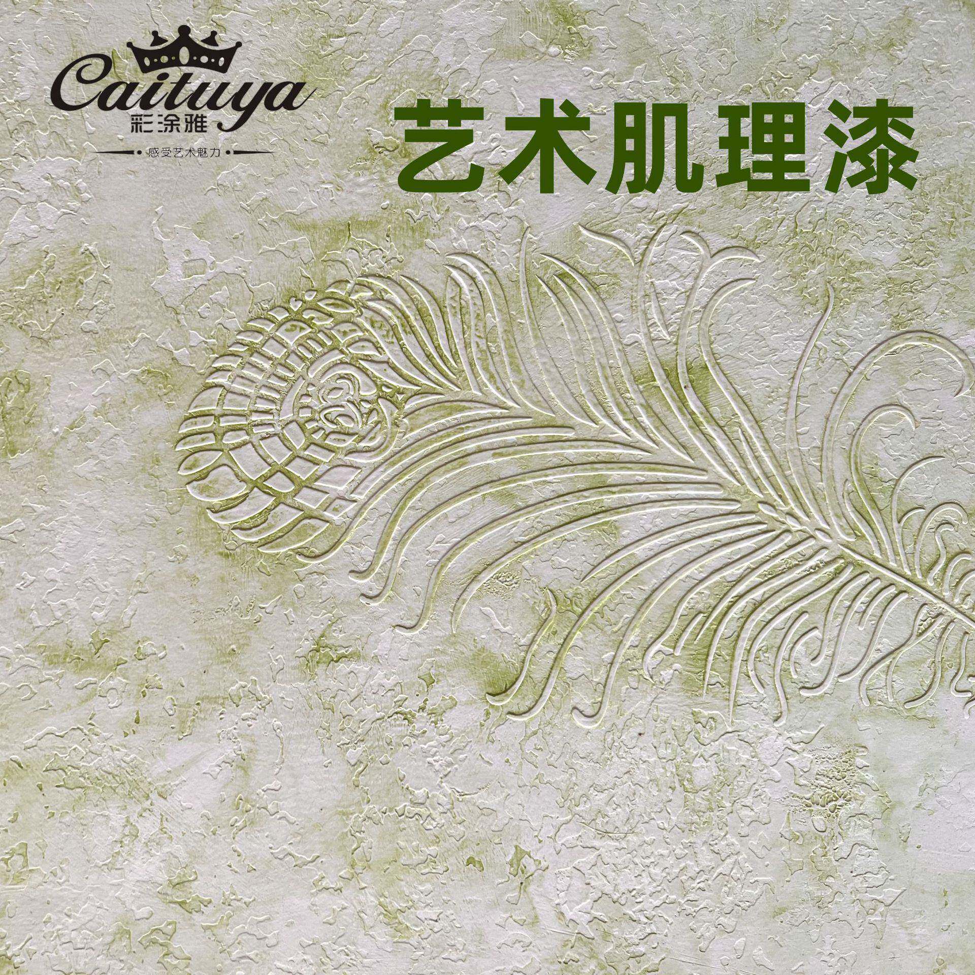 涂彩雅肌理壁膜aaa艺涂术料室内墙面水性泥硅藻艺术涂料洞家树皮