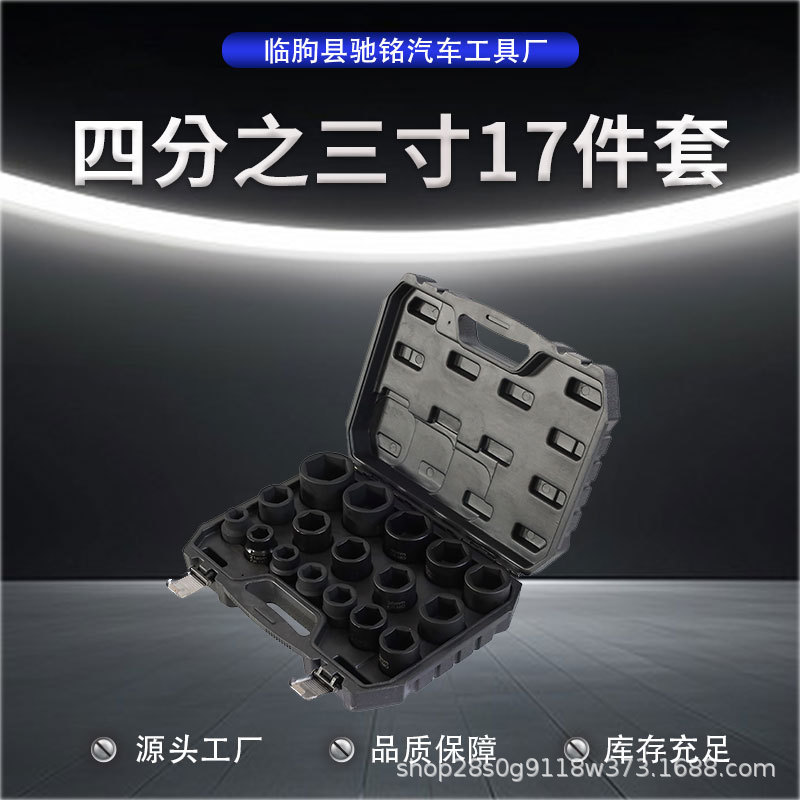 3/4寸17件套电动扳手六角套筒
