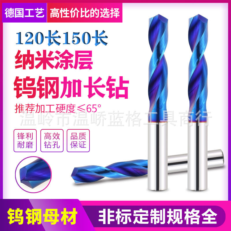 65度超硬150加长钨钢钻头纳米蓝涂层乌钢直柄合金麻花钻厂家直供