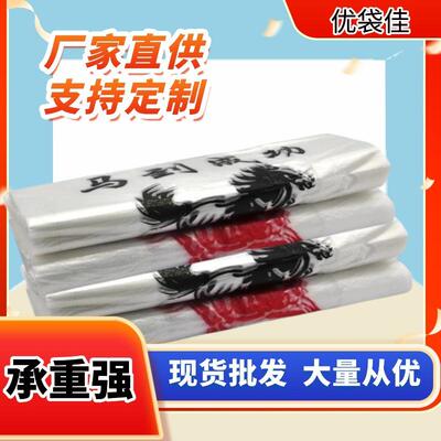 马到成功塑号料袋手提袋背心EPA袋外大卖点袋子早打包袋透明超市