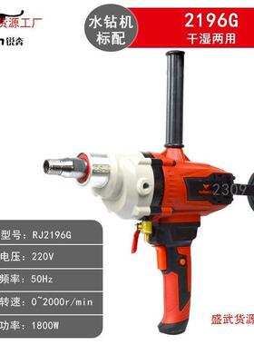 锐水1钻机290B/2奔196G/2191G钻62829手持式金刚石孔机台式工程垒