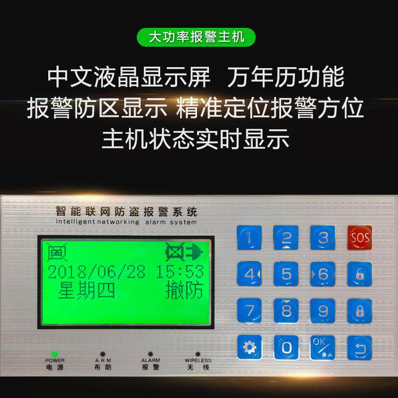 红外线报警器户外别墅工厂门窗防盗器无线大功率报警主机安防系统