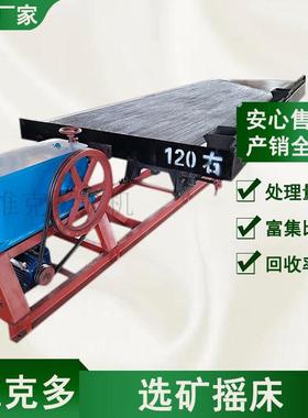 江西石矿城6S选矿摇床床NXM实室选摇厂家玻璃钢验淘金尾矿重选设