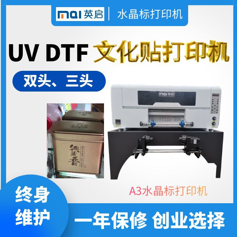 双头UV卷材水晶标转印贴