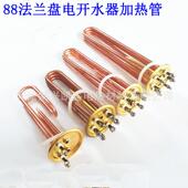 6KW9KW 电热管88盘盖CIY紫K铜加热管 水器电热管发热管3KW 开12W