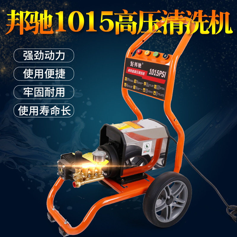 邦驰1015不锈钢高压清洗机