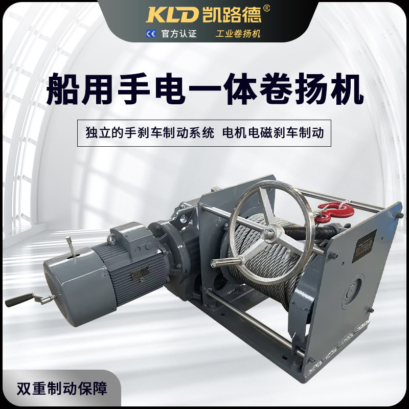 船用电动一体绞车欧式甲板用电磁刹车静音工业绞车