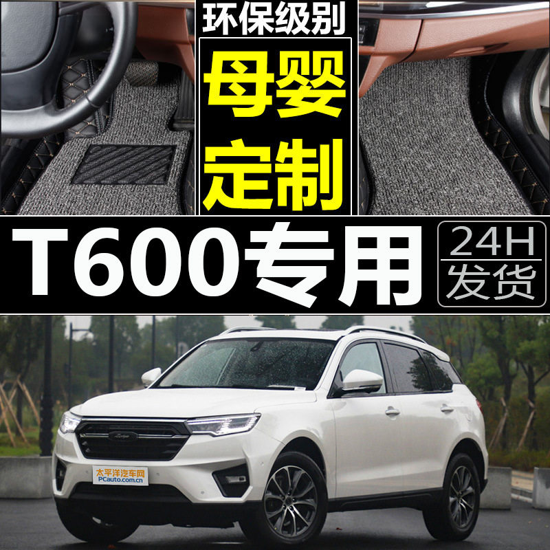 众泰T600专用全包围汽车脚垫