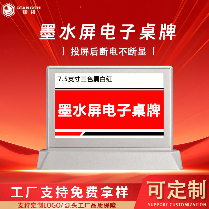 电子桌牌电子桌签智能电子桌牌会议室墨水屏电子桌牌三色六色全彩