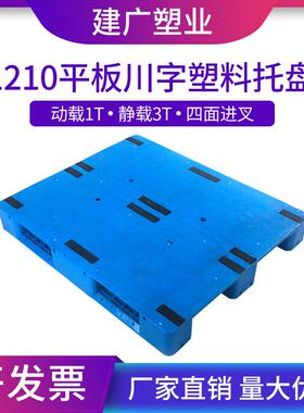 wo物w塑胶托盘厂货服装工业重型QLN塑料家托盘防潮垫卡板托盘流垫