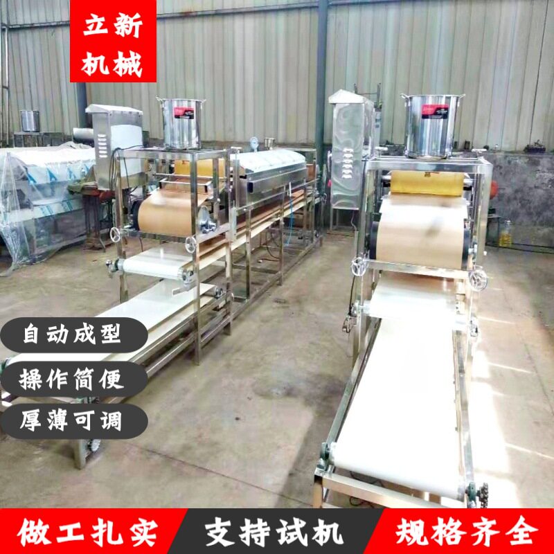 小型全自动不锈钢凉皮河粉机