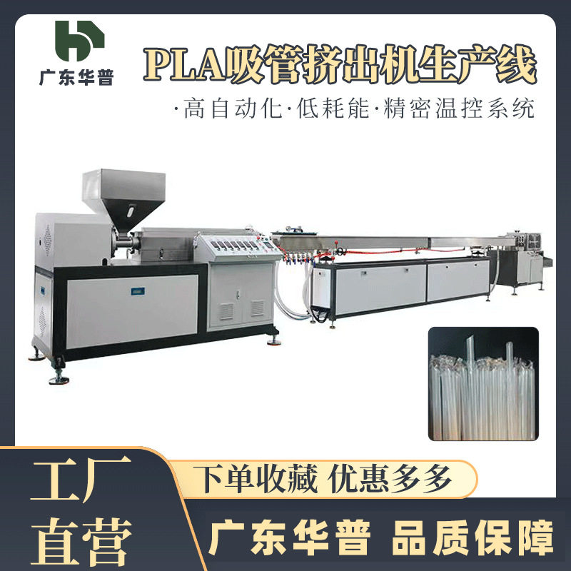 PLA生物基吸管挤出机潮流
