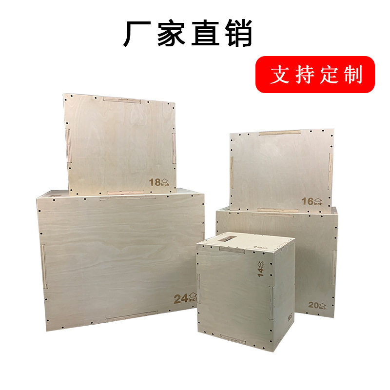 三合一木质健身房跳箱