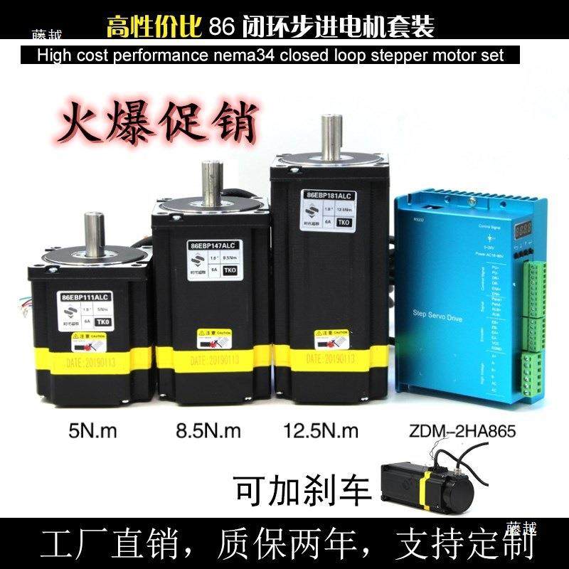 86闭环步进电机套不带刹车装ZDM2AH865-驱动器n12n5m数显混合伺服