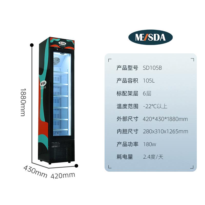 时421达SD105B型商用美冷冻柜冰箱瘦长型冰淇淋展示冰柜立冷小冻