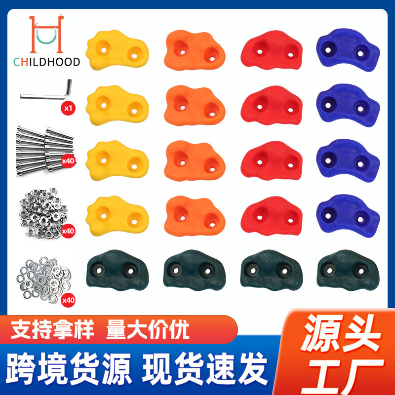 幼儿园户外攀爬石墙支点20个