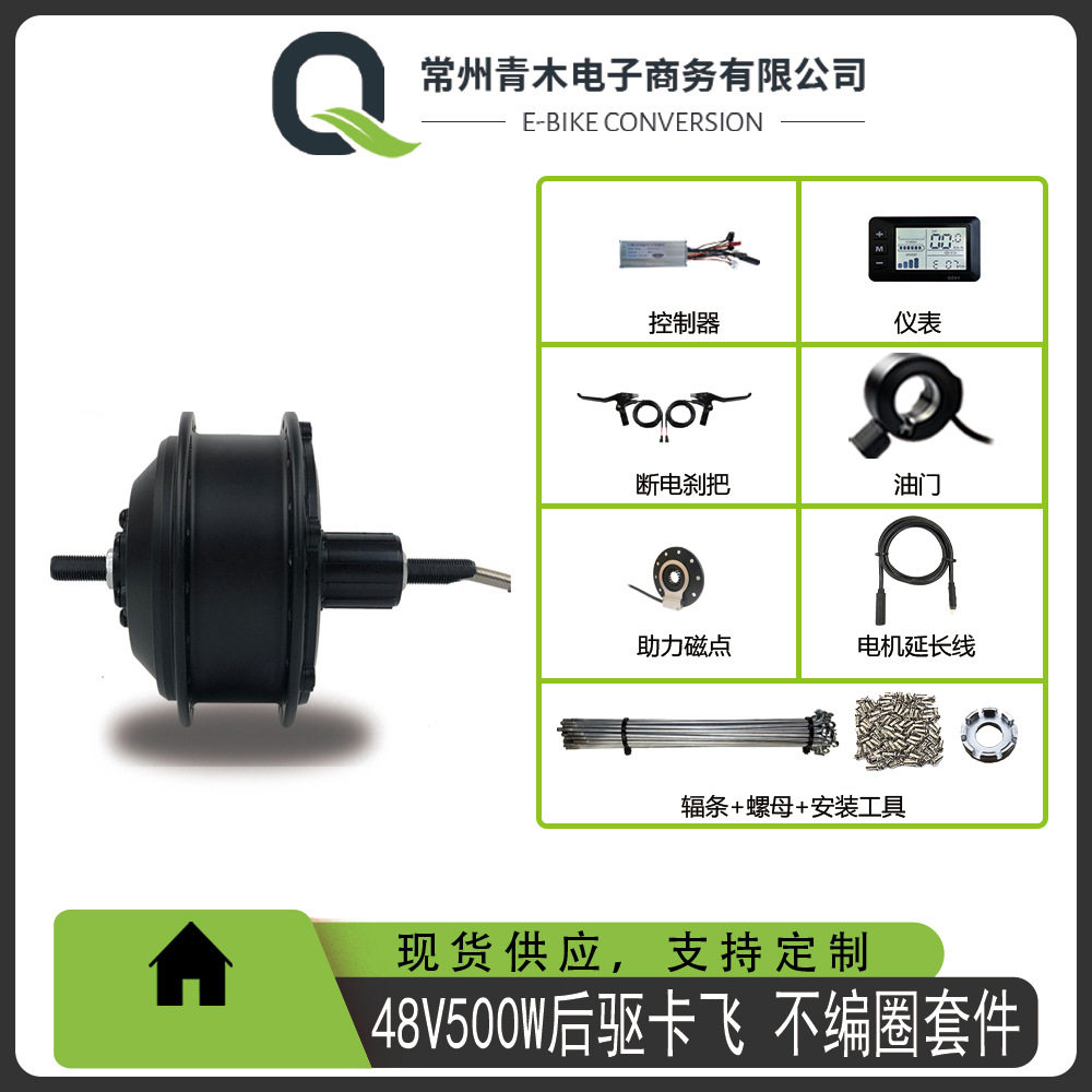 48V500W山地车锂电改装套件