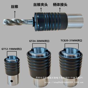 电动攻丝机T24快BZO速接头气攻动牙机G2T1扭力保护夹头配件连G接