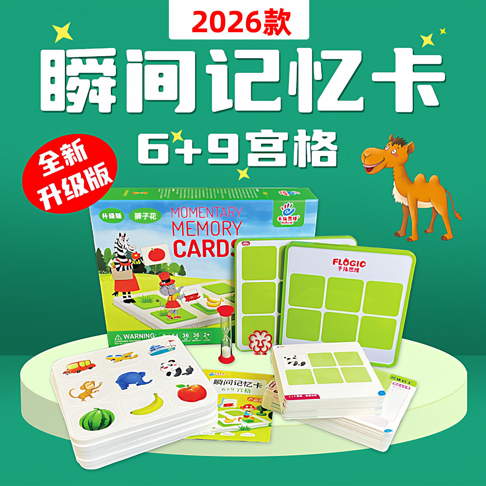 儿童全脑开发磁性记忆卡
