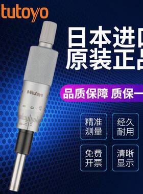 Mitut分oyo0-6.5mm/螺旋测微器刻度读数微头机/-械测微头0-6.5mm1