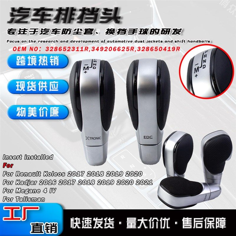 跨境热销适用于雷诺科雷傲汽车排档头档把自动档换挡手球改装配件,汽车用品/电子/清洗/改装,其他内饰/驾乘用品,淘宝优惠券,粉丝福利购,淘宝优惠卷